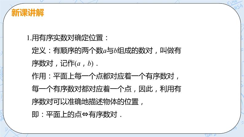 第三章 位置与坐标 1 确定位置 课件+教案08