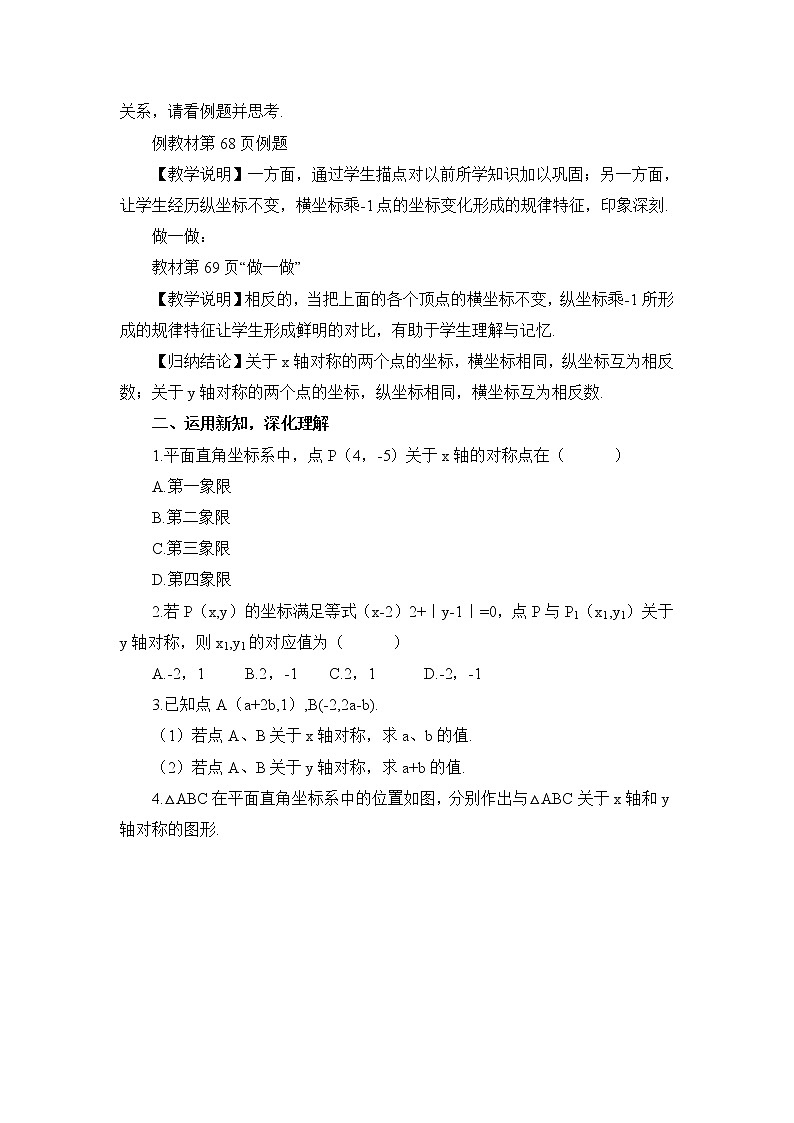 第三章 位置与坐标 3 轴对称与坐标变化 课件+教案02