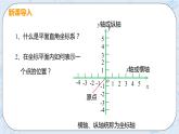 第三章 位置与坐标 3 轴对称与坐标变化 课件+教案