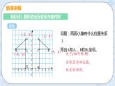 第三章 位置与坐标 3 轴对称与坐标变化 课件+教案