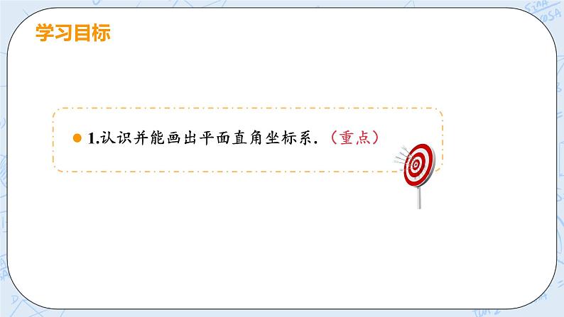 第三章 位置与坐标 课时1 平面直角坐标系的有关概念 课件+教案03