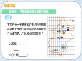 第三章 位置与坐标 课时1 平面直角坐标系的有关概念 课件+教案