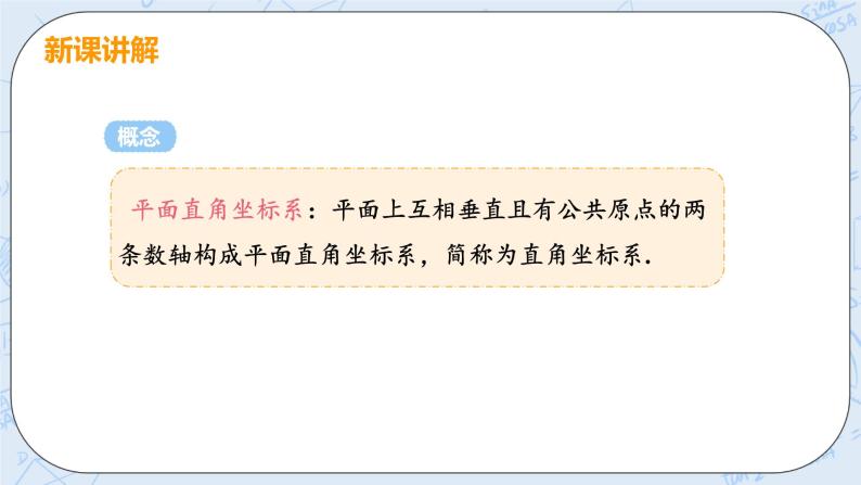 第三章 位置与坐标 课时1 平面直角坐标系的有关概念 课件+教案08