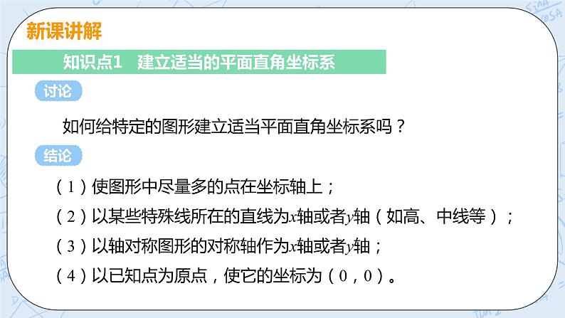 第三章 位置与坐标 课时3 建立适当的平面直角坐标系第5页