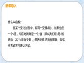 第四章 一次函數(shù) 2 一次函數(shù)與正比例函數(shù) 課件+教案