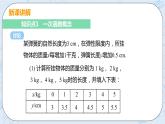 第四章 一次函數(shù) 2 一次函數(shù)與正比例函數(shù) 課件+教案