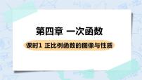 初中数学北师大版八年级上册1 函数完美版ppt课件