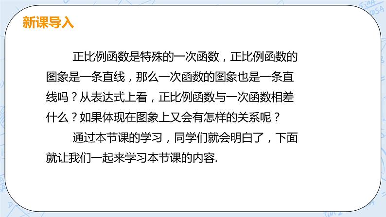 第四章 一次函数 课时2 一次函数的图像与性质 课件+教案04