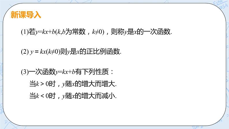 第四章 一次函数 课时1 确定一次函数的表达式 课件+教案04