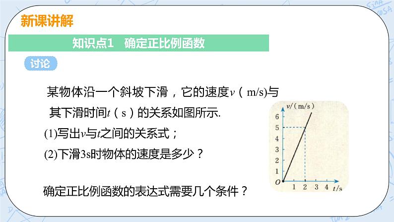 第四章 一次函数 课时1 确定一次函数的表达式 课件+教案05