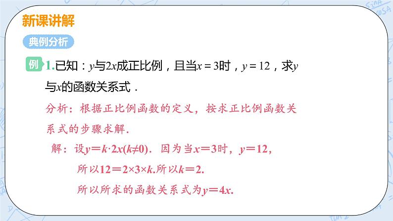 第四章 一次函数 课时1 确定一次函数的表达式 课件+教案06