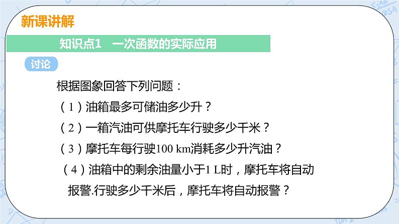 第四章 一次函数 课时2 一次函数的应用 课件+教案05