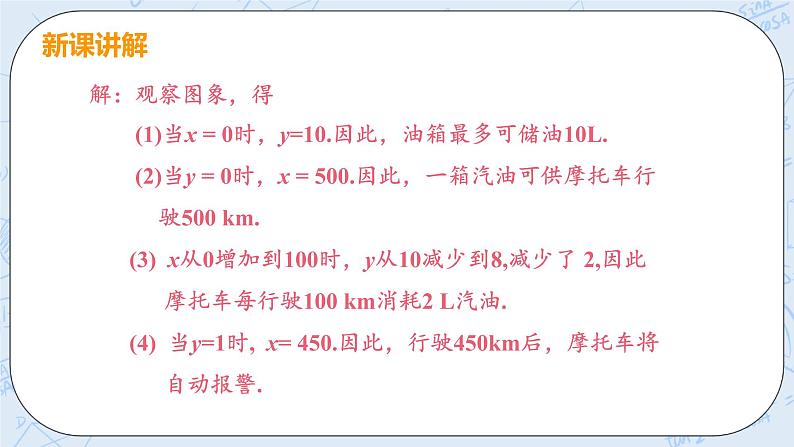 第四章 一次函数 课时2 一次函数的应用 课件+教案06
