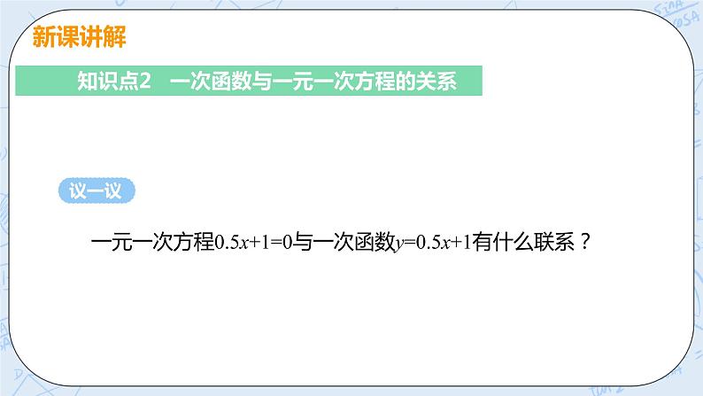 第四章 一次函数 课时2 一次函数的应用 课件+教案07