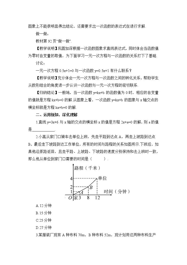 第四章 一次函数 课时2 一次函数的应用 课件+教案02