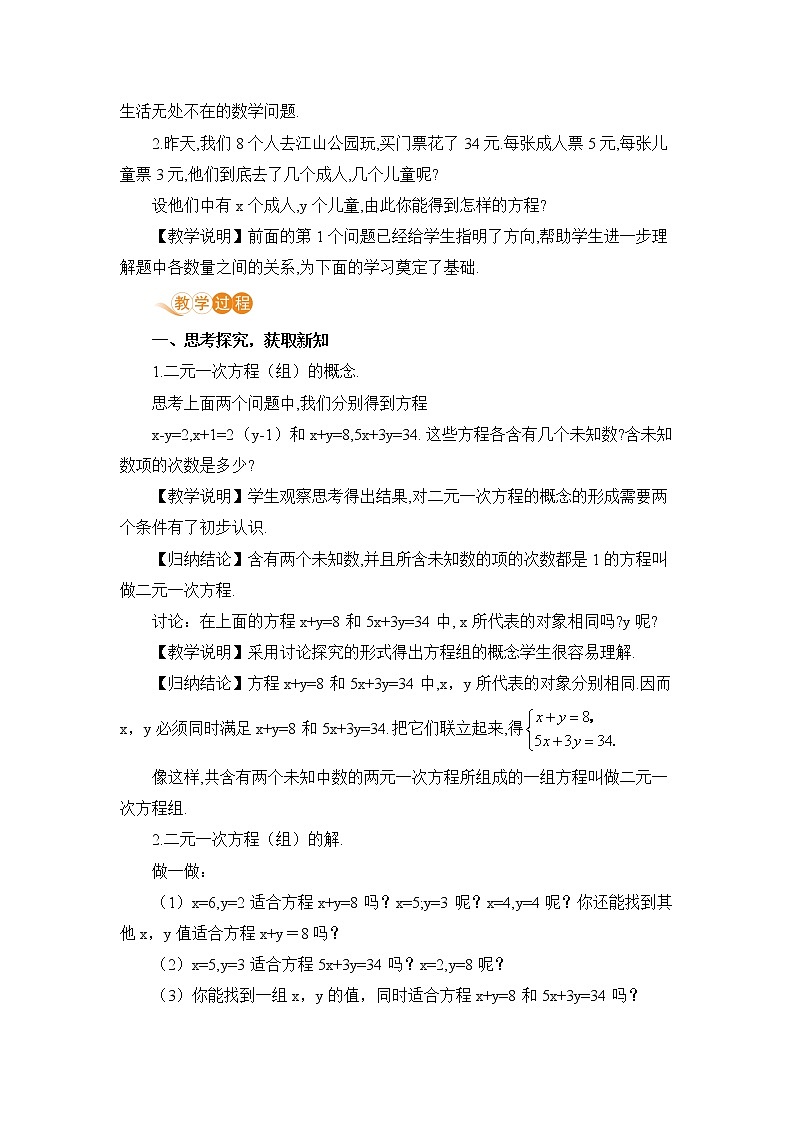 第五章 二元一次方程组 1 认识二元一次方程组 课件+教案02