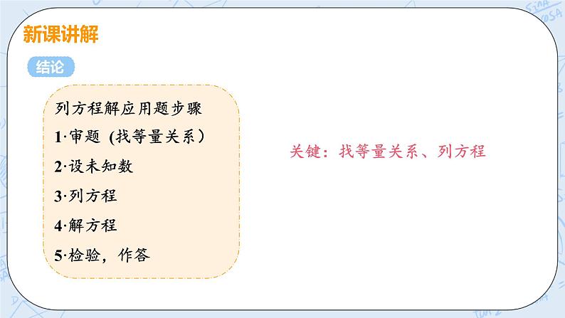 第五章 二元一次方程组 3 应用二元一次方程组——鸡兔同笼 课件+教案06