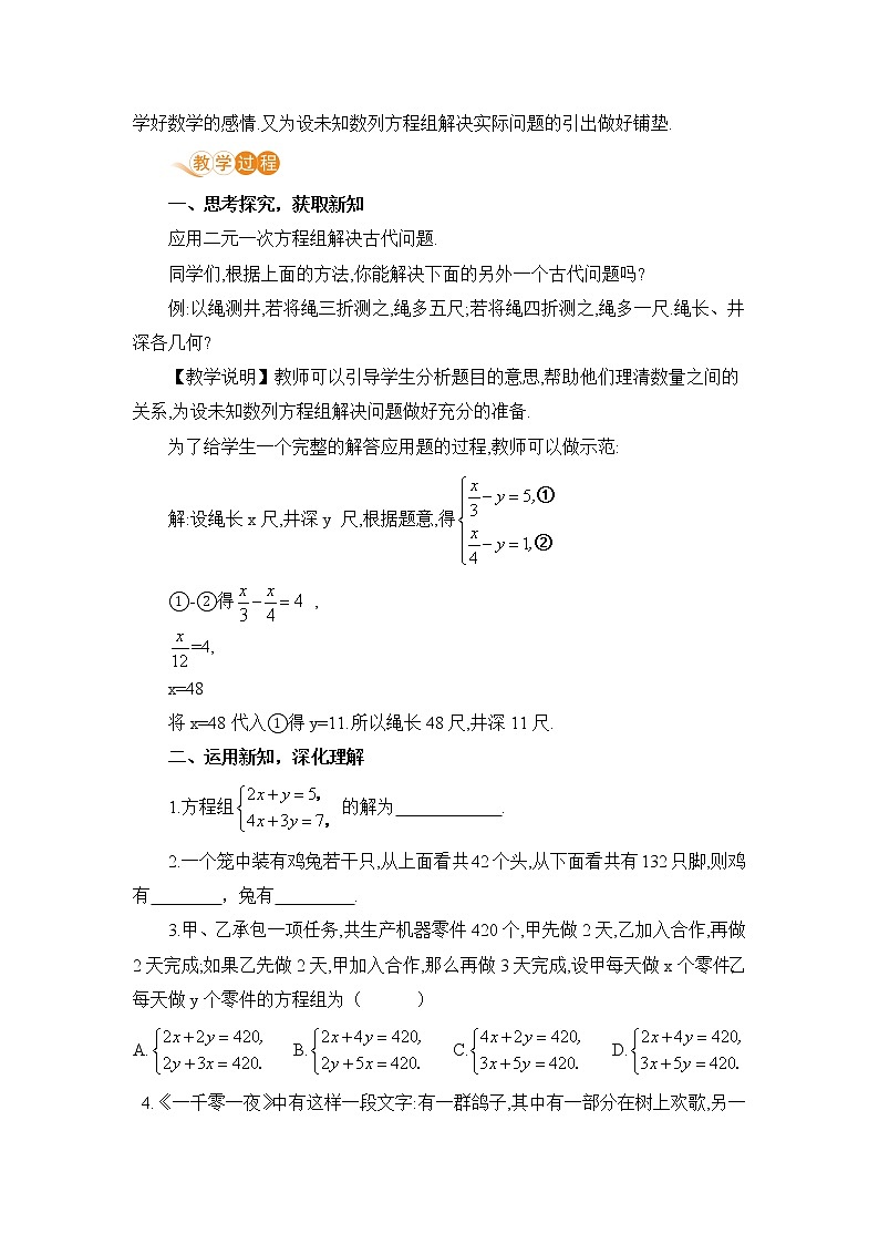 第五章 二元一次方程组 3 应用二元一次方程组——鸡兔同笼 课件+教案02