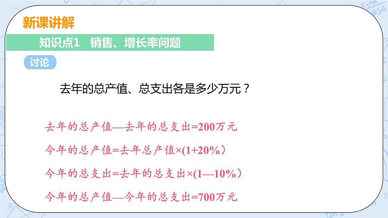 第五章 二元一次方程组 4 应用二元一次方程组——增收节支 课件+教案05