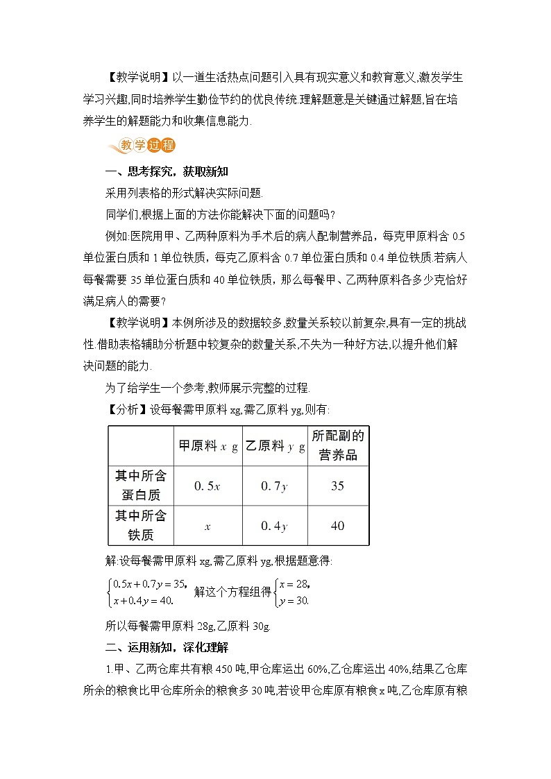 第五章 二元一次方程组 4 应用二元一次方程组——增收节支 课件+教案02