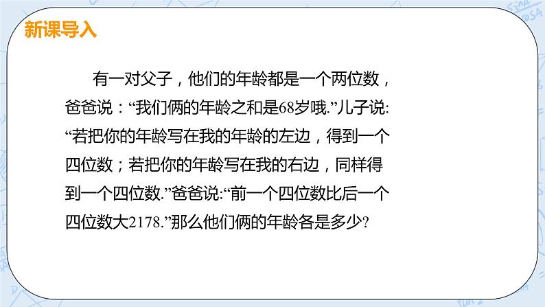 第五章 二元一次方程组 5 应用二元一次方程组——里程碑上的数 课件04