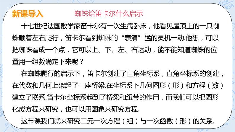 第五章 二元一次方程组 6 二元一次方程与一次函数 课件+教案04