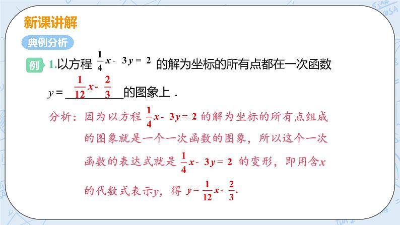 第五章 二元一次方程组 6 二元一次方程与一次函数 课件+教案06