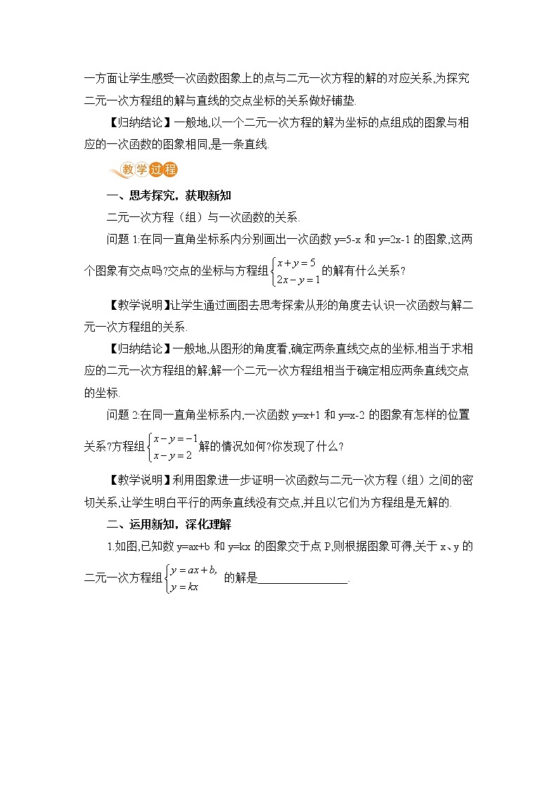 第五章 二元一次方程组 6 二元一次方程与一次函数 课件+教案02