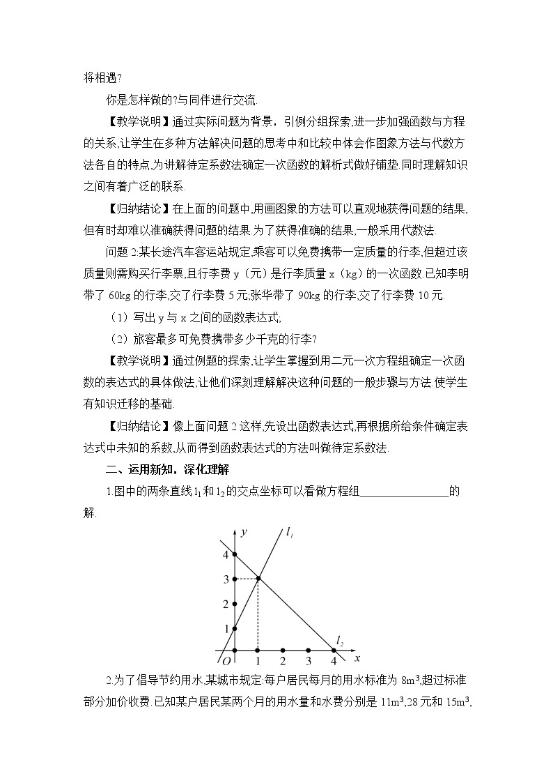 第五章 二元一次方程组 7 用二元一次方程组确定一次函数表达式 课件+教案02