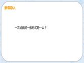第五章 二元一次方程組 7 用二元一次方程組確定一次函數(shù)表達(dá)式 課件+教案