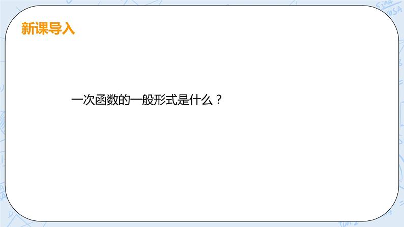 第五章 二元一次方程组 7 用二元一次方程组确定一次函数表达式 课件+教案04