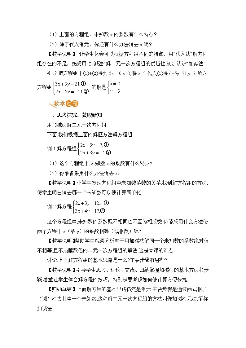 第五章 二元一次方程组 课时2 用加减消元法解二元一次方程组 课件+教案02
