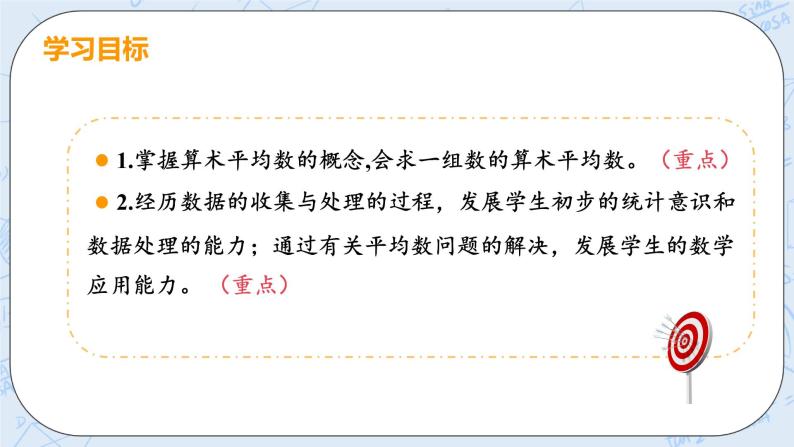 第六章 数据的分析 课时1 平均数 课件03