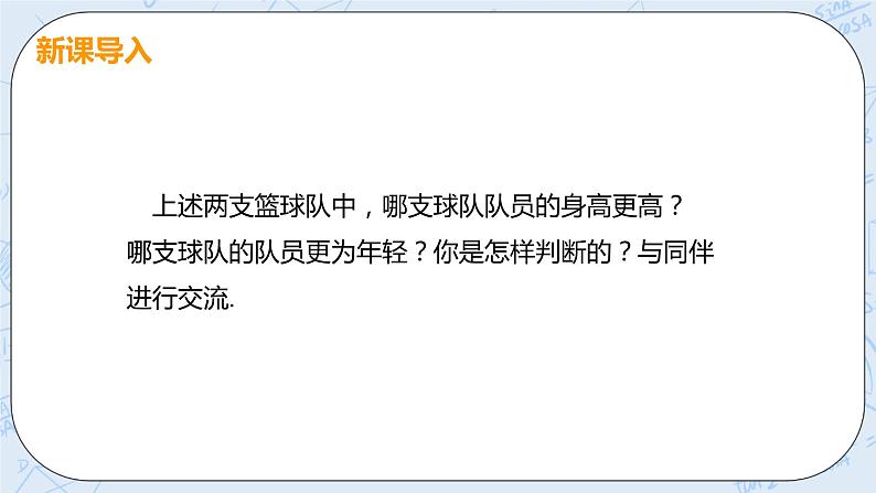 第六章 数据的分析 课时1 平均数 课件06