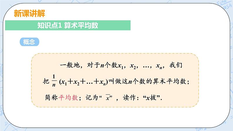 第六章 数据的分析 课时1 平均数 课件07