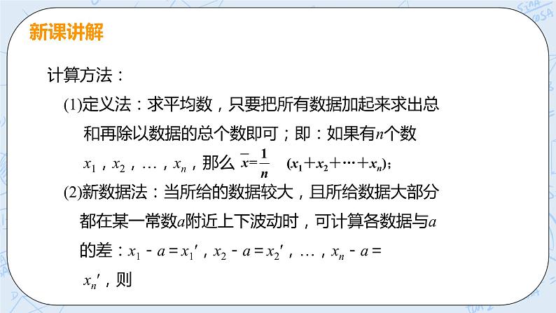 第六章 数据的分析 课时1 平均数 课件08