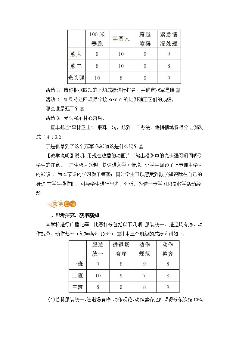 第六章 数据的分析 课时2 加权平均数的应用 课件+教案02