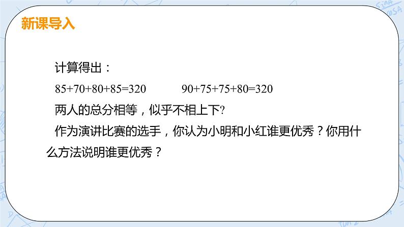 第六章 数据的分析 课时2 加权平均数的应用 课件+教案05