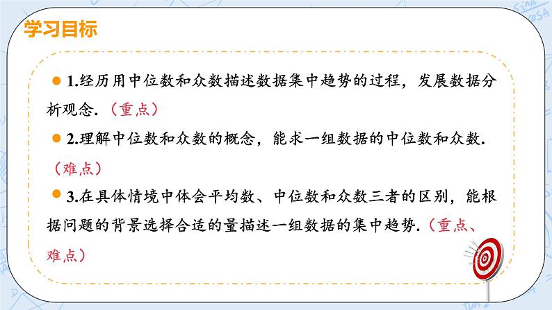 第六章 数据的分析 2 中位数与众数 课件+教案03