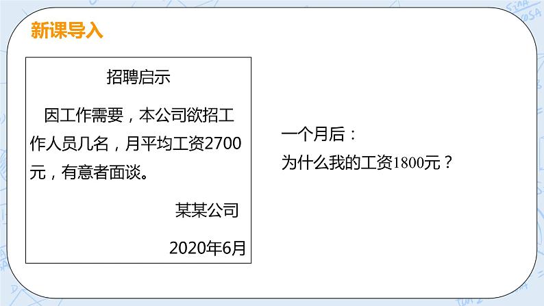 第六章 数据的分析 2 中位数与众数 课件+教案04