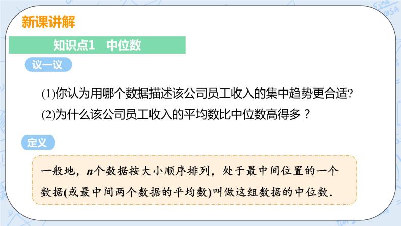 第六章 数据的分析 2 中位数与众数 课件+教案06