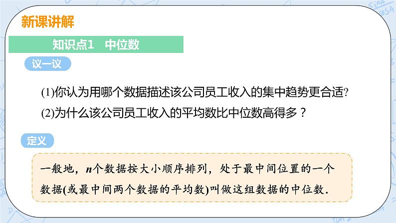 第六章 数据的分析 2 中位数与众数 课件+教案06