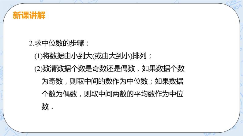 第六章 数据的分析 2 中位数与众数 课件+教案08