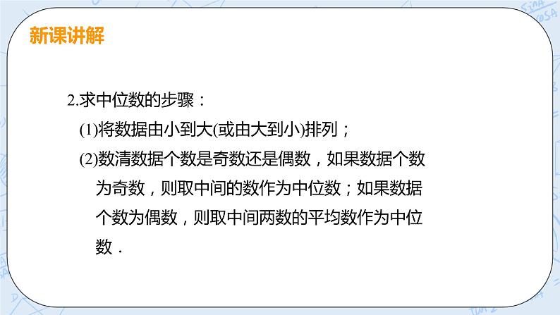 第六章 数据的分析 2 中位数与众数 课件+教案08