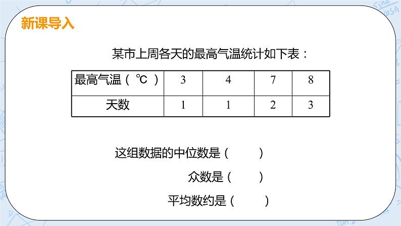 第六章 数据的分析 3 从统计图分析数据的集中趋势 课件+教案04