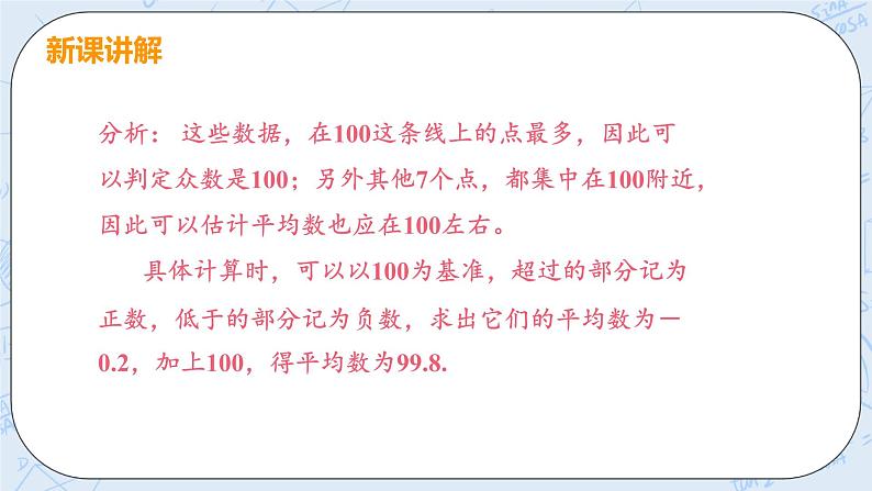 第六章 数据的分析 3 从统计图分析数据的集中趋势 课件+教案08