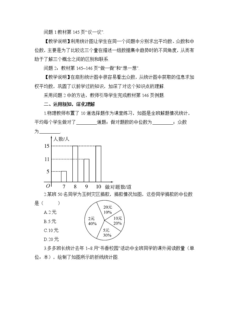第六章 数据的分析 3 从统计图分析数据的集中趋势 课件+教案02