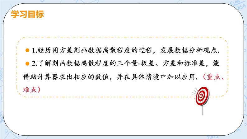 第六章 数据的分析 4 数据的离散程度 课件+教案03