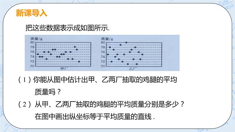 第六章 数据的分析 4 数据的离散程度 课件+教案05