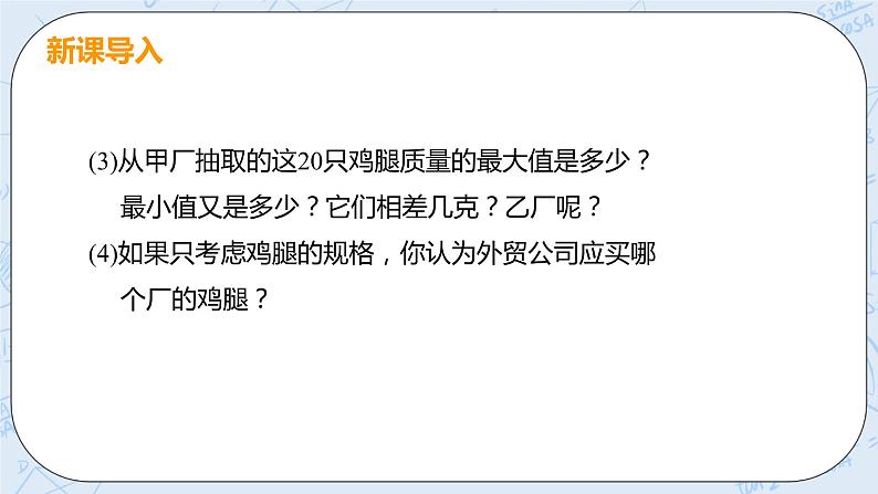 第六章 数据的分析 4 数据的离散程度 课件+教案06